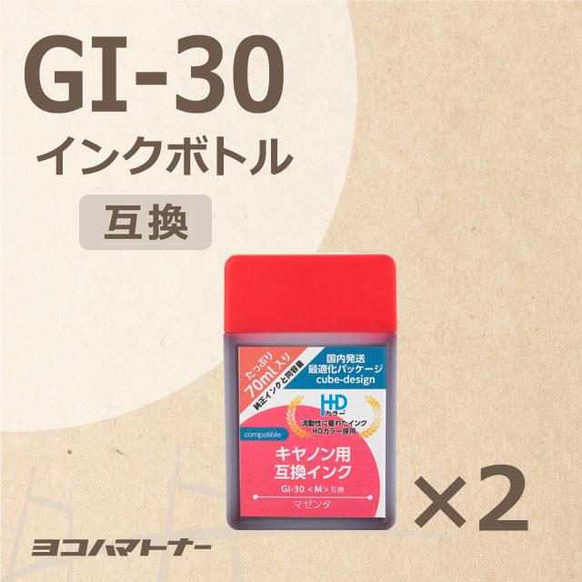 GI-30M キヤノン プリンターインク マゼンタ 2セット 互換インクボトル  対応機種:G7030 / G6030 / G5030｜yokohama-toner