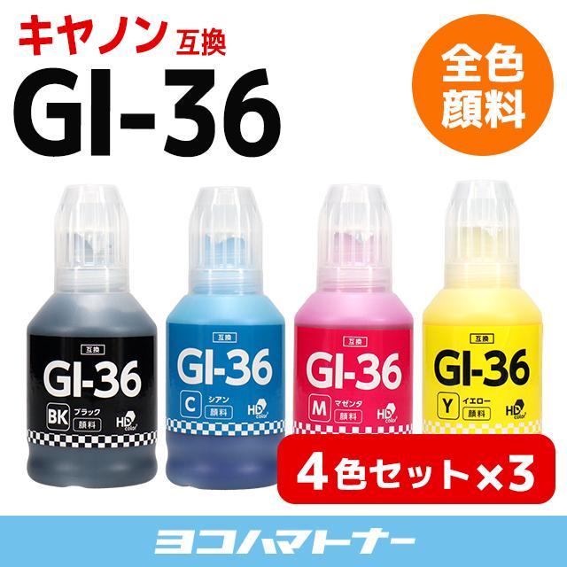 GI-36-4CL キヤノン Canon プリンターインク  顔料 4色セット×3  互換インクボトル GX7030 GX6030 GX5030｜yokohama-toner