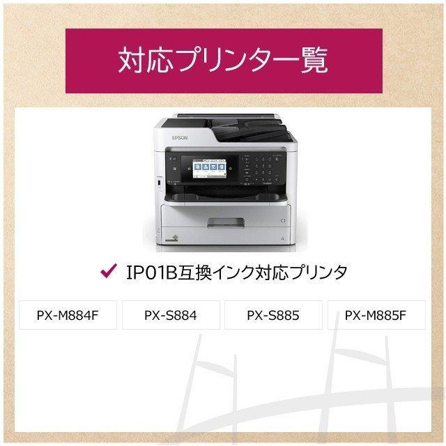 楽天ブックス限定特典 IP01 EPSON エプソン IP01KB IP01CB IP01MB IP01YB 4色セット 大容量 PX-S884 PX-M884F PX-S885 PX-S885F 互換インク