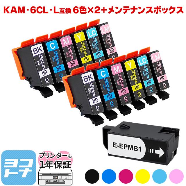 KAM-6CL-L エプソン プリンターインク カメ KAM-6CL-L 6色セット×2+メンテナンスボックス(EPMB1) (KAM-6CL の増量版）  互換 EP-881A EP-882A EP-883A :KAM-6CL-L-2SET-SD-EPMB1-MB:ヨコハマトナー 互換 再生 インク -  通販 - Yahoo!ショッピング