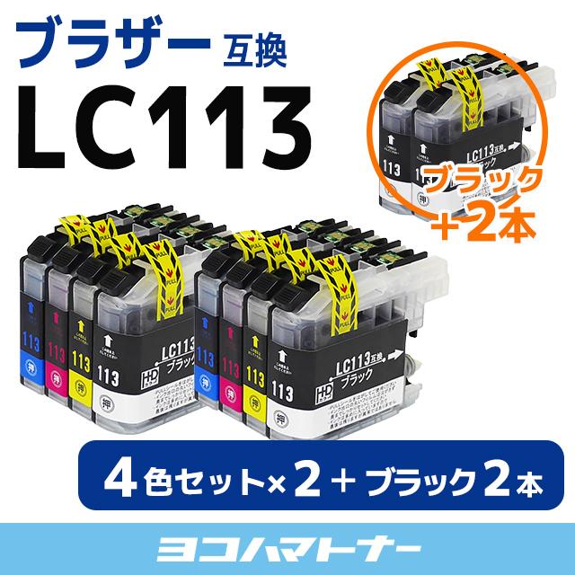 ブラザー用 brother用 プリンターインク LC113-4PK+LC113BK 4色セット×2+黒2本 互換インクカートリッジ｜yokohama-toner