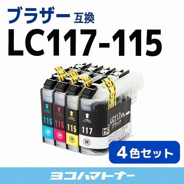 ブラザー用 brother用 LC117 / 115-4PK 4色セット (LC113-4PKの増量版） 互換インクカートリッジ｜yokohama-toner