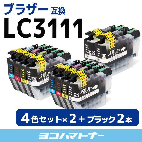 LC3111 ブラザー用 プリンターインク LC3111-4PK+LC3111BK 4色セット×2+黒2本 互換 DCP-J973N DCP-J572N MFC-J893N DCP-J987N-W DCP-J587N DCP-J981N｜yokohama-toner