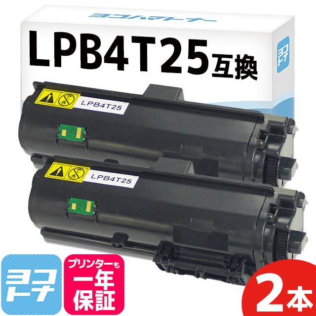 LPB4T25互換 エプソン互換 トナーカートリッジ LPB4T25互換 ブラック×2 互換トナー｜yokohama-toner