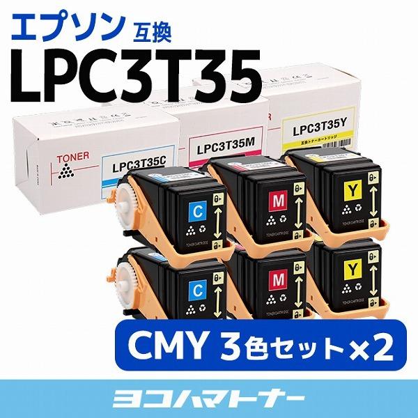 LP-S6160C0対応 EPSON LPC3T35-CMY-2SET 3色(CMY)×2セット 互換トナーカートリッジ LPC3T New  Arrival