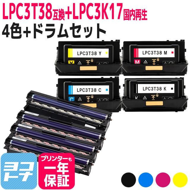 LPC3T38 エプソン 4色セット+国内再生ドラムセット LP-S7180 / LP