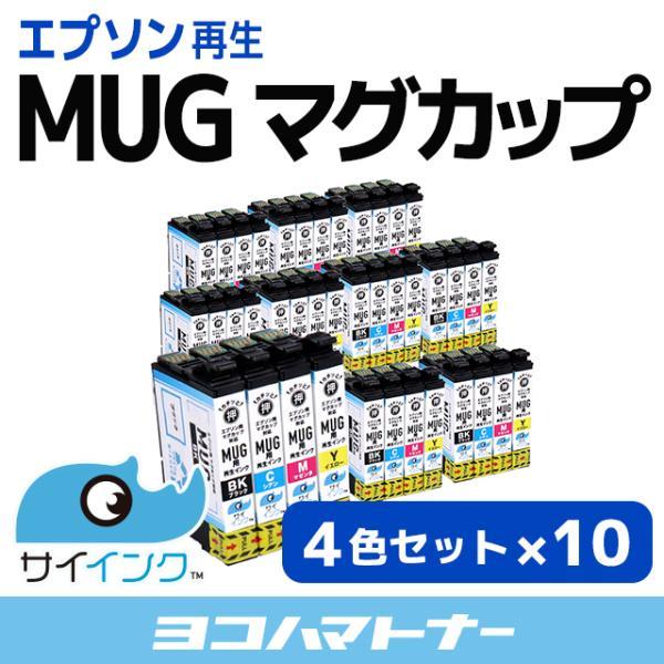 エプソン ( EPSON ) MUG-4CL マグカップ 4色セット×10 再生 インクカートリッジ EW-452A EW-052A　サイインク