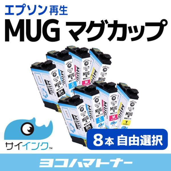 エプソン ( EPSON ) MUG-4CL マグカップ 4色８本自由選択 再生 インクカートリッジ  EW-452A EW-052A　サイインク｜yokohama-toner