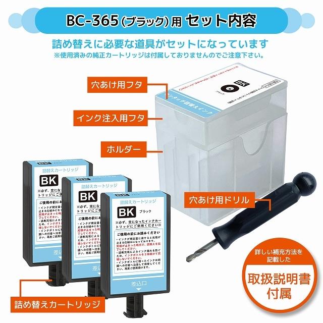 最大57%OFFクーポン キャノン プリンターインク BC-365 用 BC-365XL BC-366XL ブラック 単品 ワンタッチ詰め替えインク  bc365 詰替えキット リフィル discoversvg.com