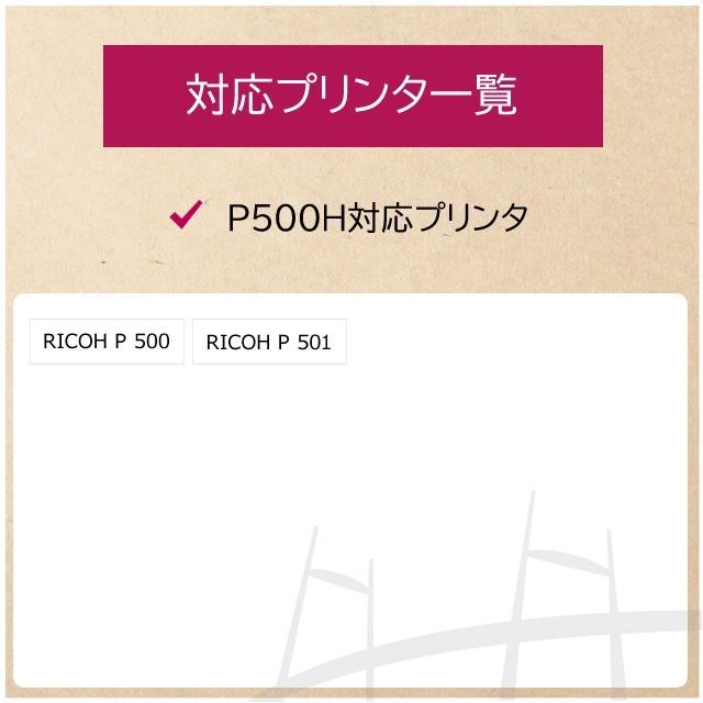 P　500H　リコー　P　P500H　モノクロ　500　残量表示有り　P　国内再生品　大容量　再生トナーカートリッジ　501　RICOH　RICOH　ブラック×２