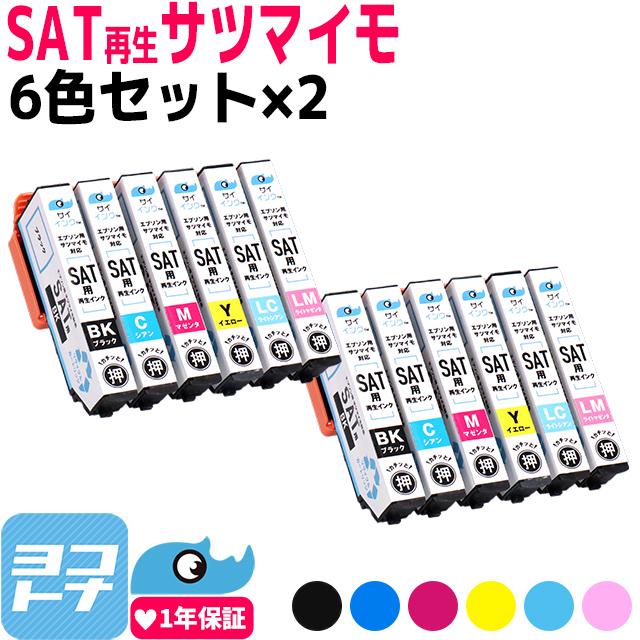 エプソン 再生インク SAT-6CL 6色セット×２ EPSON プリンター サツマイモ  EP-712A EP-713A EP-714A EP-812A EP-813A EP-814A サイインク｜yokohama-toner