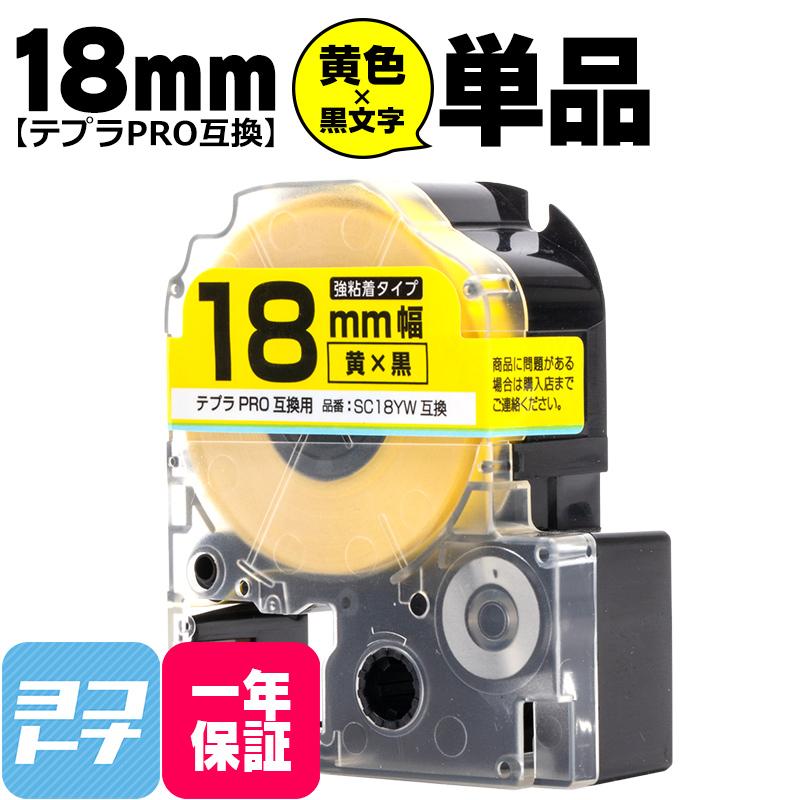テプラPRO テープカートリッジ用 SC18YW 黄色 黒文字 18mm SC18Y 強粘着 互換ラベル :SC18YW-YB:ヨコハマトナー 互換 再生 インク - 通販 - Yahoo!ショッピング テプラPRO テープカートリッジ用 SC18YW 黄色 黒文字 18mm SC18Y 強粘着 互換ラベル :SC18YW-YB:ヨコハマトナー 互換 再生 インク - 通販 - Yahoo!ショッピング