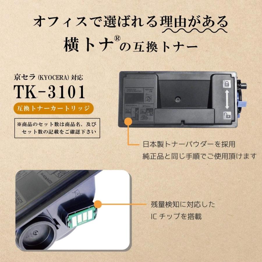 ヨコハマトナー TK-3101 キョウセラ 日本製トナーパウダー ブラック 