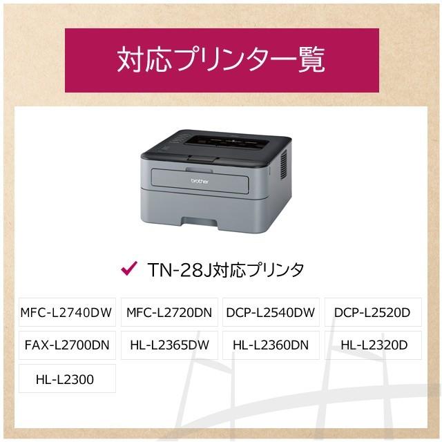 TN-28J (TN28J) ブラザー用 トナーカートリッジ TN-28J ブラック 互換トナー TN28J DCP-L2540DW MFC-L2740DW HL-L2365DW HL-L2320D HL-L2360DN|yokohama-toner|03