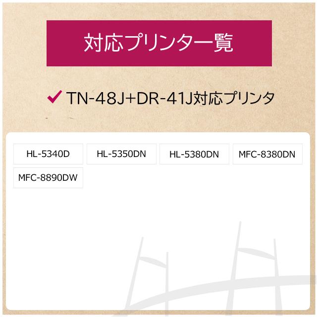 TN-48J ブラザー用 TN-48J ブラックHL-5340D / HL-5350DN / HL-5380DN / MFC-8380DN / MFC-8890DW 互換トナーカートリッジ｜yokohama-toner｜03