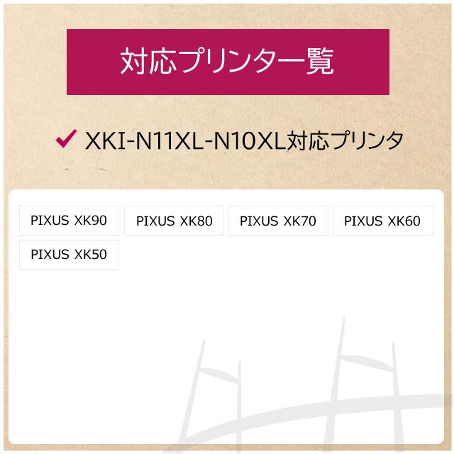 【販売終了】XKI-N11XL-N10XL キヤノン XKI-N11XL-N10XL-6MP 6色セットPIXUS XK50 / PIXUS XK60 / PIXUS XK70 / PIXUS XK80 / PIXUS XK90｜yokohama-toner｜03