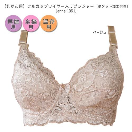 乳がん用 ブラジャーパットポケット手縫い加工付フルカップワイヤー入dカップ Anne 1061 Cd 乳癌用パッド 全摘 温存 Anne 1061 Cd 乳がん下着の専門店アン ヤフー店 通販 Yahoo ショッピング