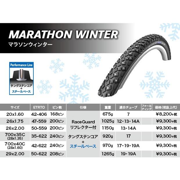 【送料無料】スパイクタイヤ シュワルベ SCHWALBE MARATHON WINTER PLUS 2020 マラソン ウィンター プラス 2本セット 20ｘ2.15｜yokohamabluff24｜05