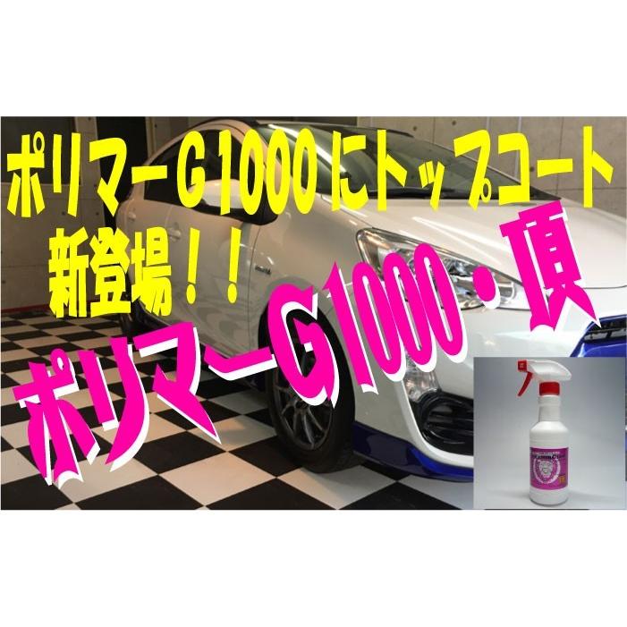 ポリマーG1000のトップコート ポリマーG1000・頂 高光沢 触り心地抜群