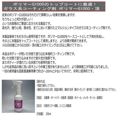 ポリマーG1000のトップコート ポリマーG1000・頂 高光沢 触り心地抜群