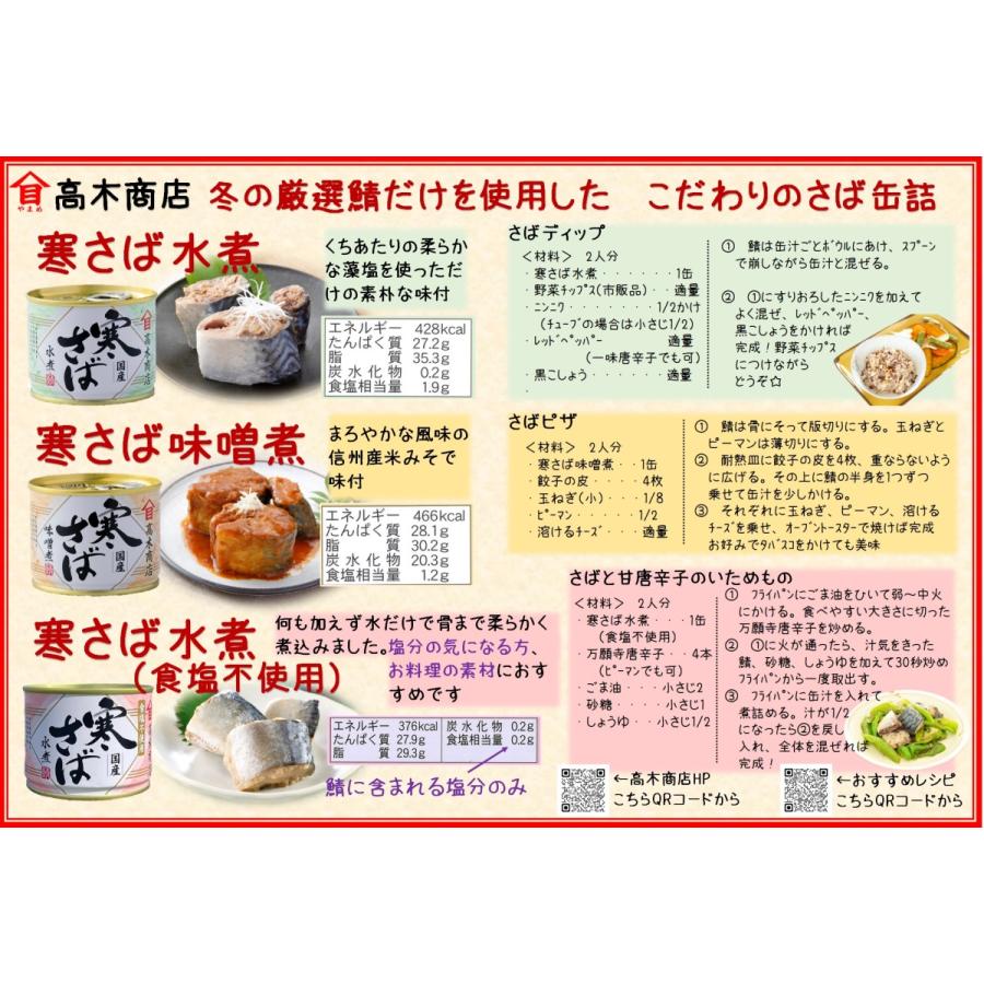 25 Off 新商品 国産寒さば缶水煮 食塩不使用 190ｇ さらにヘルシーになりました Wantannas Go Id