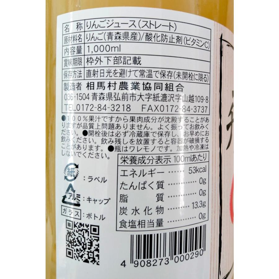 青森りんごジュース1リットル 1本 ストレート ｊa相馬村 Re0047 横浜なごみ 通販 Yahoo ショッピング