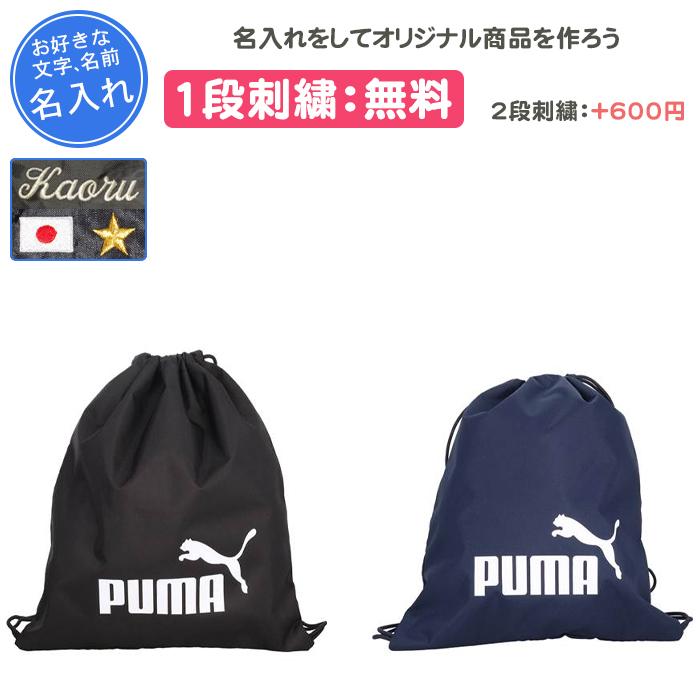 PUMA（プーマ） 名入れ1段付き リュック バッグ スポーツ 通学 部活 黒
