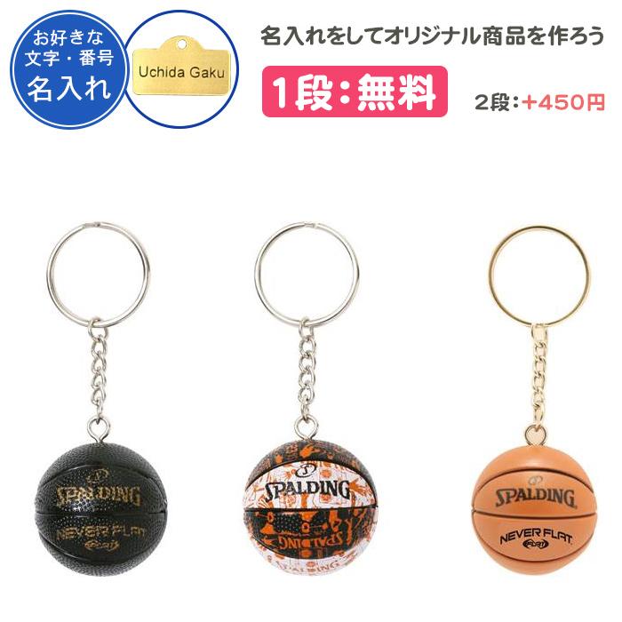 バスケットボールキーホルダー他 Amazon.co.jp: [TOWOTO] バスケットボール キーチェーン バスケ