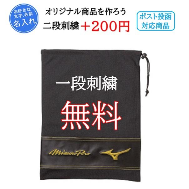 野球 シューズケース 名入れ シューズバッグ シューズ袋 ミズノプロ ミズノ 巾着 記念品 おしゃれ 11GZ170000 | MIZUNO