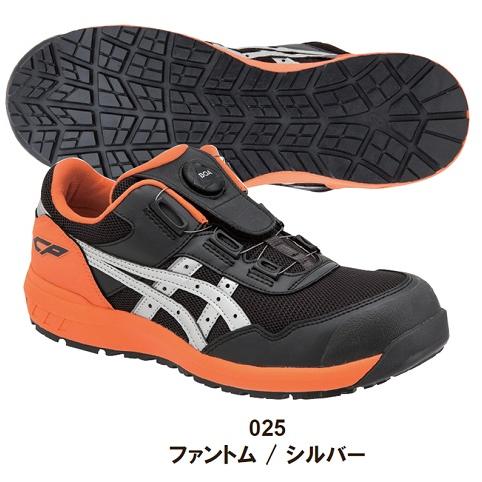 ASICS（アシックス） 安全靴 ウィンジョブ CP209 セーフティー