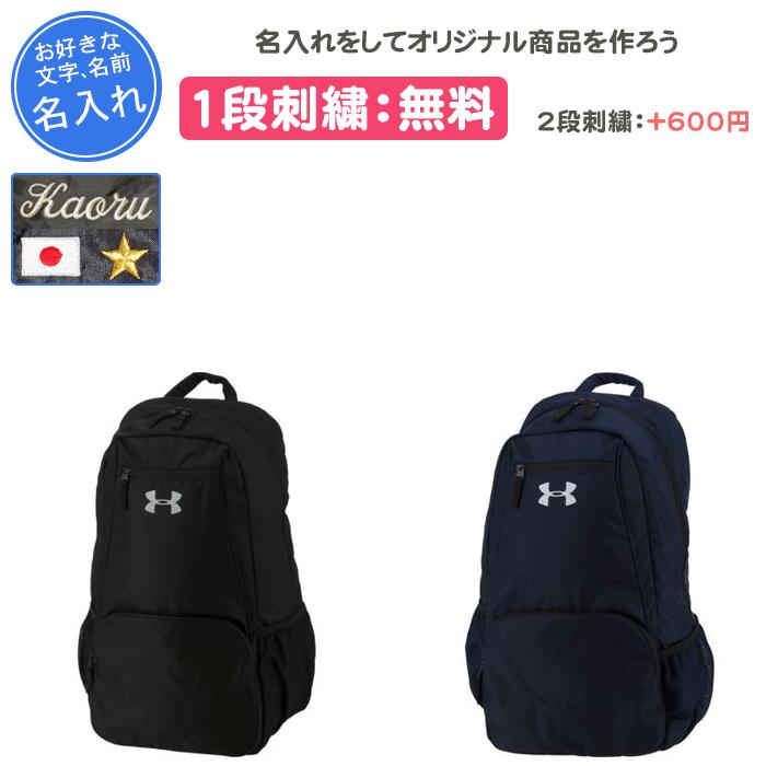 UNDER ARMOUR（アンダーアーマー） 名入れ1段付き リュック バッグ