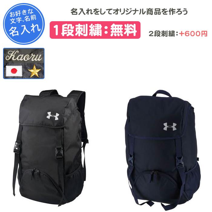 UNDER ARMOUR 名入れ1段付き リュック アンダーアーマー バッグ UNDER ARMOUR 名入れ1段付き リュック アンダーアーマー バッグ