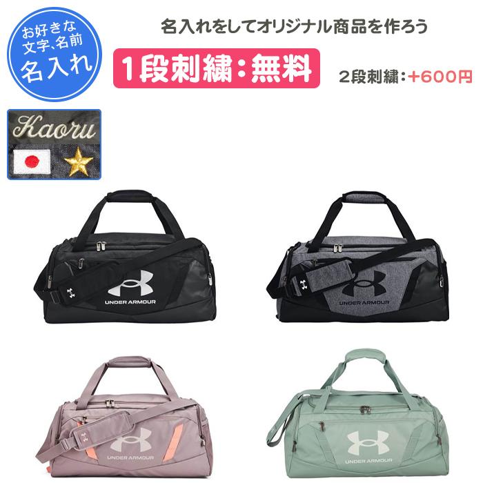 UNDER ARMOUR（アンダーアーマー） 名入れ1段付き ボストンバッグ