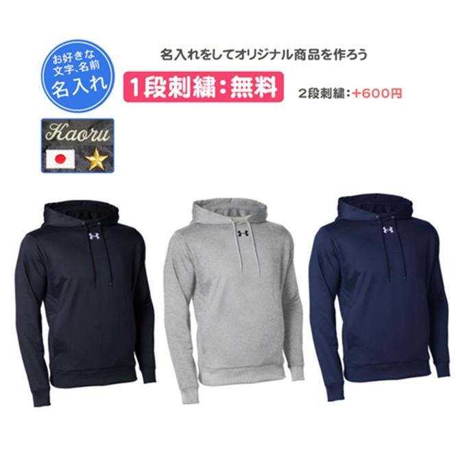 UNDER ARMOUR（アンダーアーマー） 野球パーカー 名入れ刺繍1段無料