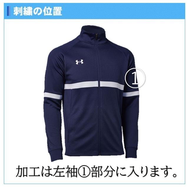 UNDER ARMOUR（アンダーアーマー） ジャージ上下SET 名入れ刺繍1段無料