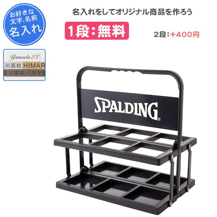 SPALDING（スポルディング） 名入れ1段付き スクイズボトルケース