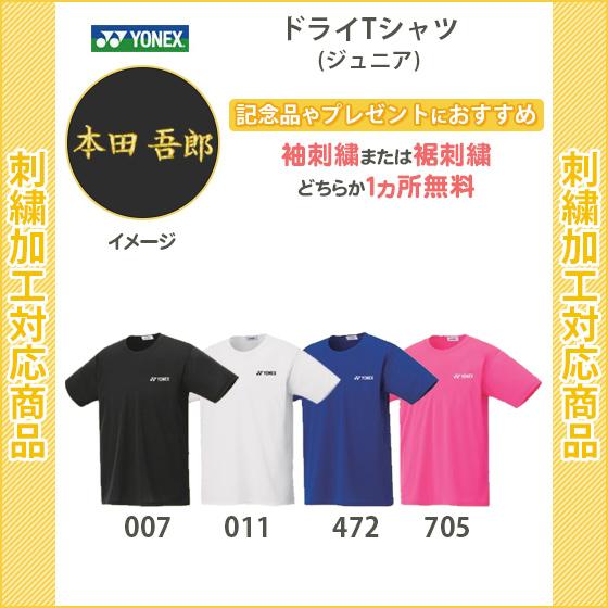 名入れ１ヵ所無料 テニスウェア ジュニア テニス ウェア ヨネックス バドミントン Tシャツ 半袖 j リバーアップ 通販 Yahoo ショッピング