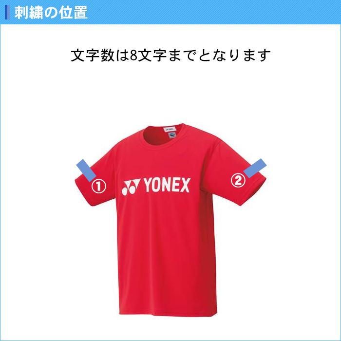 YONEX 龍谷大学 バドミントンウェア 赤 YONEX 名入れ1段付き テニスウェア ジュニア ヨネックス 半袖 練習着