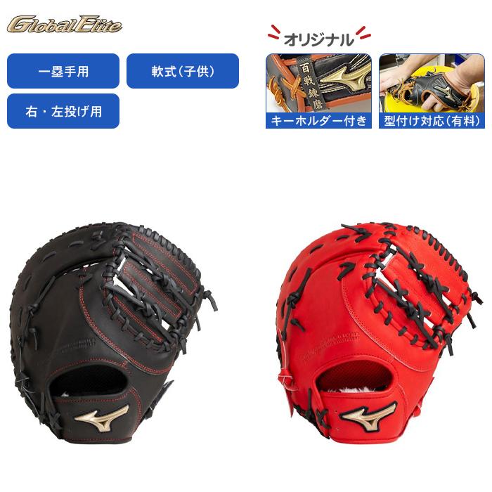 革キーホルダー付 型付け対応 野球 グローブ 子供用 ジュニア 軟式