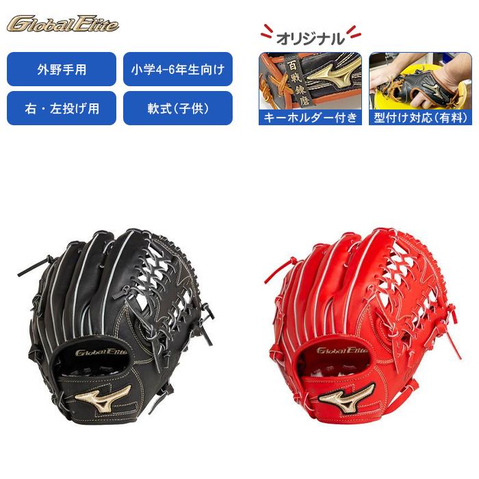 革キーホルダー付・型付け対応) 野球 グローブ 子供用 ジュニア