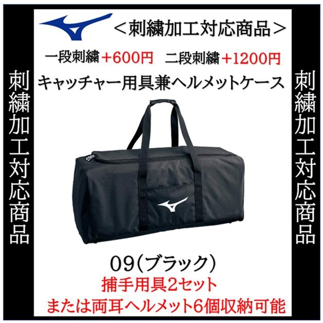 ミズノ軟式用ヘルメット 7個(個別袋付き)・TIGORA用具ケース SH_1DJHR11114_XL.jpg