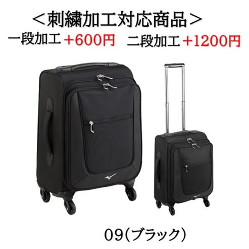 MIZUNO（ミズノ） 名入れできます キャリーケース機内持ち込みサイズ