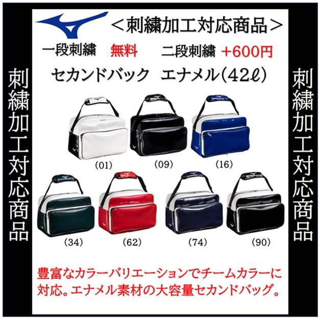 MIZUNO（ミズノ） 名入れ1段付き スポーツ バッグ ミセカンドバッグ