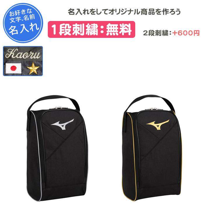 MIZUNO シューズケース スポーツ ミズノ シューズバッグ