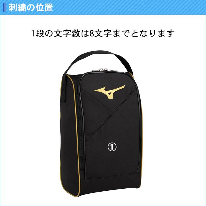 名入れ1段無料 シューズケース  スポーツ ミズノ シューズバッグ スポーツ シューズ袋 おしゃれ 野球 バスケ 1FJKB021｜yokohamariverup｜09