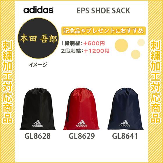 名入れできます シューズケース スポーツ シューズバッグ 巾着 おすすめ バスケ Rt Adidas 野球 アディダス