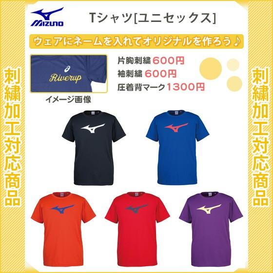 名入れできます スポーツ Tシャツ メンズ レディース ミズノ 半袖 おしゃれ 32ja8155 2 32ja8155 2 リバーアップ 通販 Yahoo ショッピング