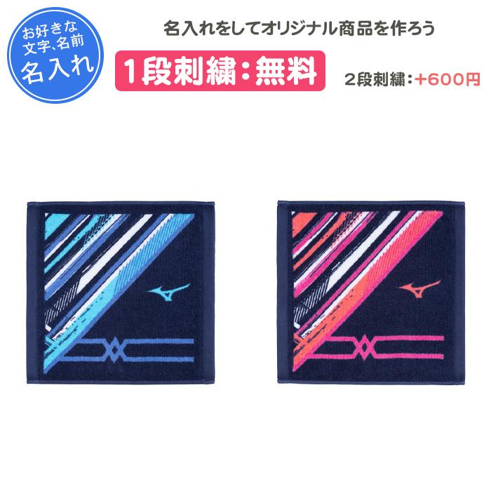 MIZUNO（ミズノ） 名入れ1段付き スポーツタオル 野球 卒団 記念品