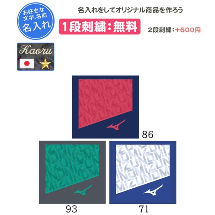 MIZUNO（ミズノ） ハンドタオル 名入れ1段付き タオル スポーツ 野球