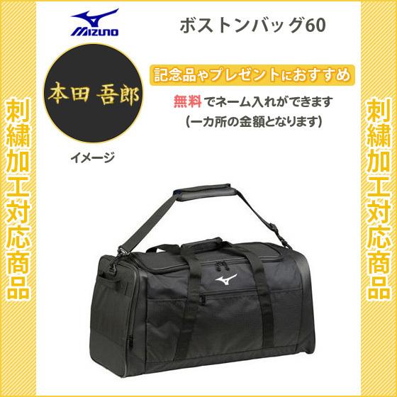 名入れ無料 スポーツ バッグ ミズノ おしゃれ 斜め掛け ボストンバッグ60 33jb8105 33jb8105 リバーアップ 通販 Yahoo ショッピング
